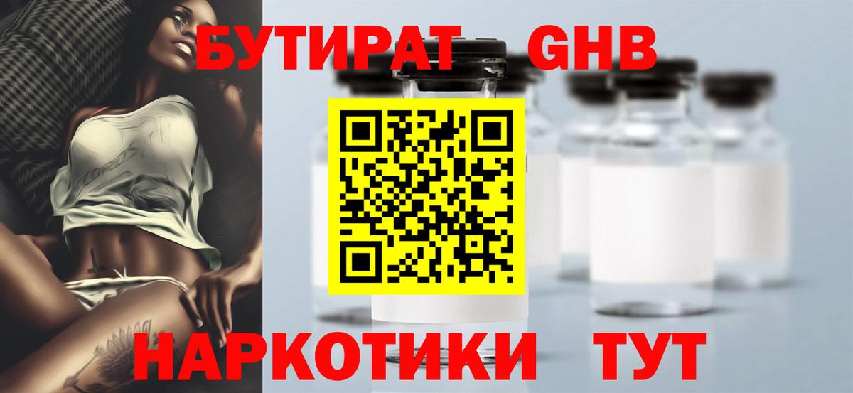 Бутират BDO 33%  Вход с VPN  Димитровград 
