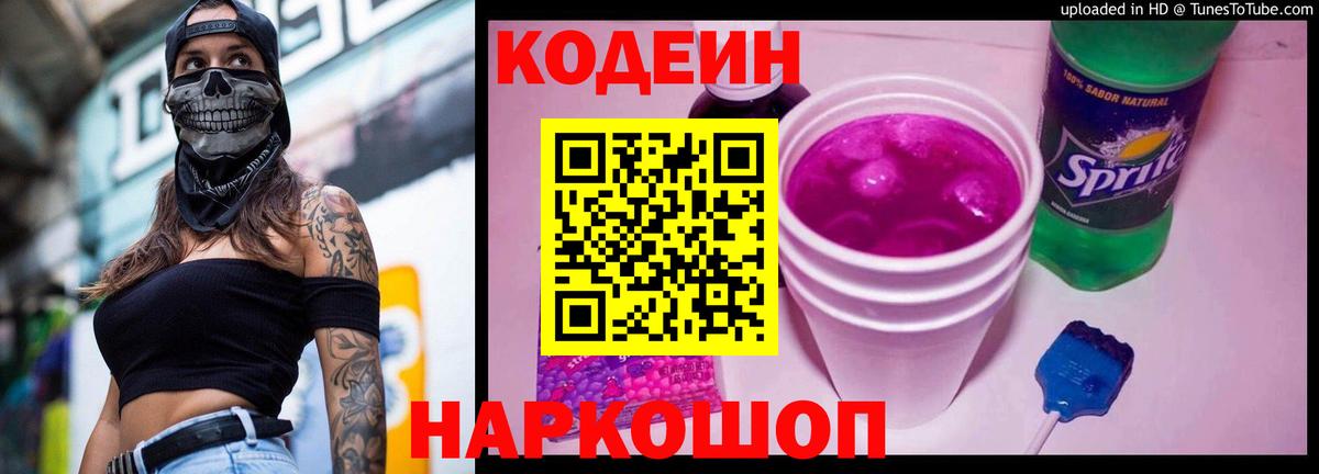 Димитровград  Codein Purple Drank  Вход с VPN 