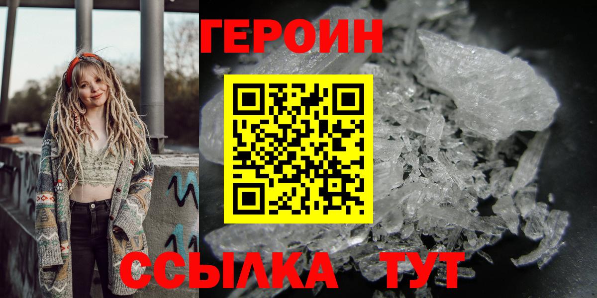 ГЕРОИН Heroin  Вход с VPN  Димитровград 