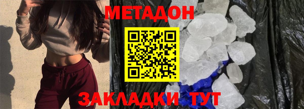 Метадон белоснежный Димитровград