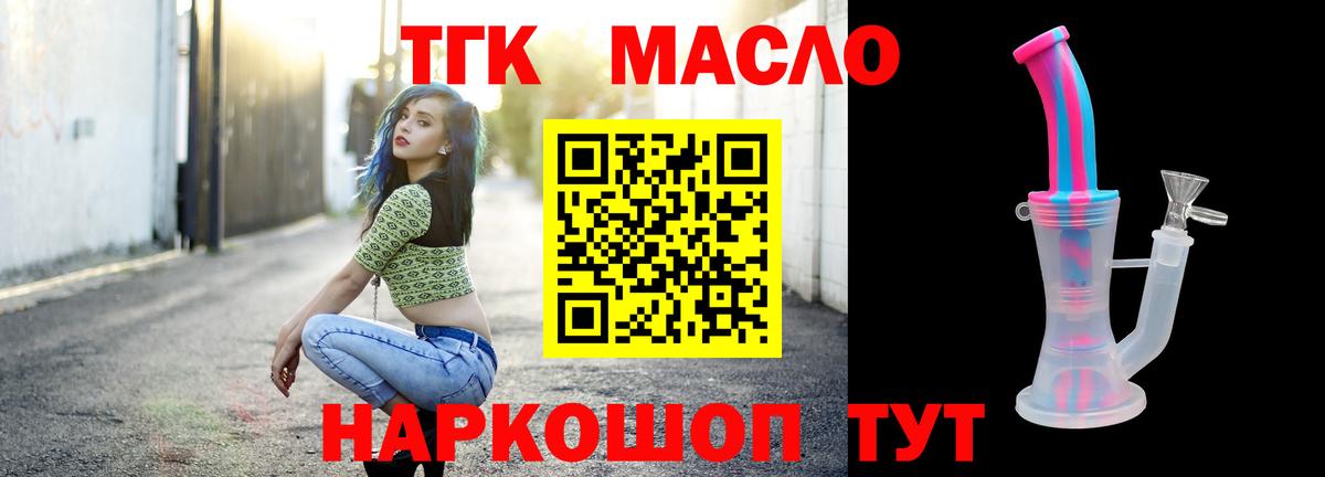 Дистиллят ТГК гашишное масло Димитровград